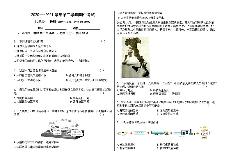 甘肃省兰州市2020-2021学年八年级下学期期中考试地理试题（word版  含答案）01