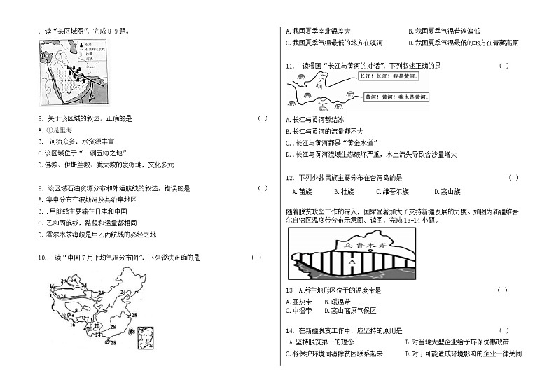 甘肃省兰州市2020-2021学年八年级下学期期中考试地理试题（word版  含答案）02