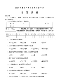 河南省南阳市淅川县2020-2021学年八年级下学期期中质量评估地理试题（word版  含答案）