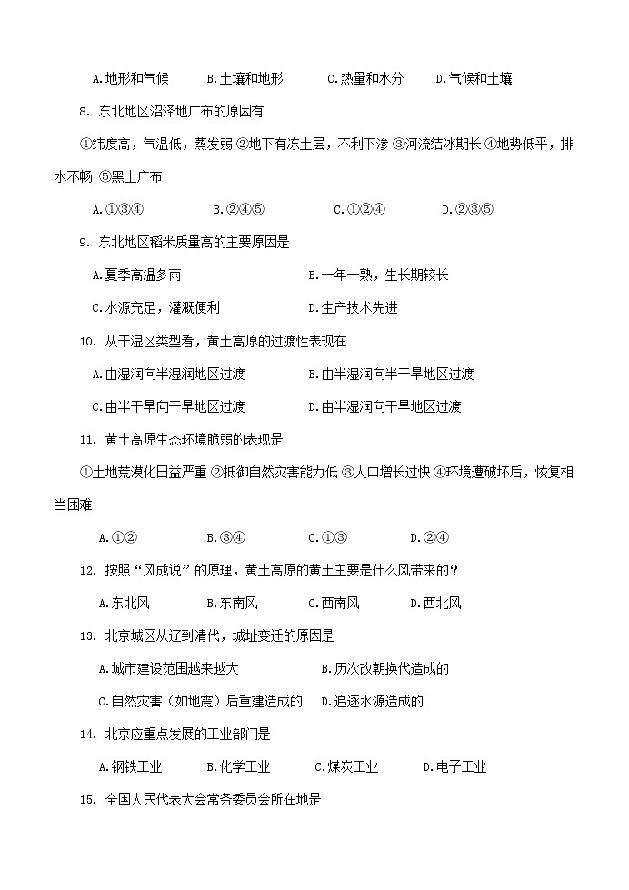 河南省南阳市淅川县2020-2021学年八年级下学期期中质量评估地理试题（word版  含答案）02