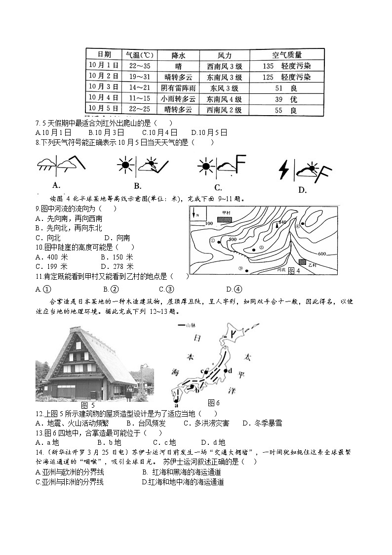 福建厦门市2020－2021学年八年级下学期期中地理考试试卷  Word版无答案02