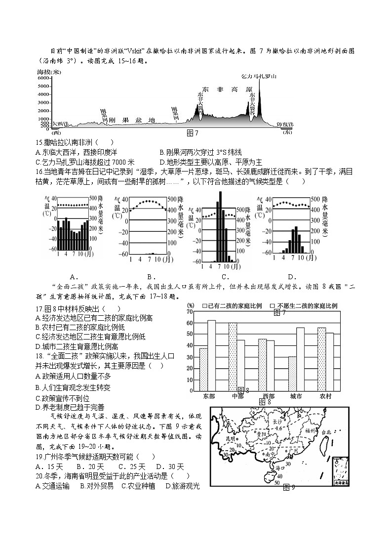 福建厦门市2020－2021学年八年级下学期期中地理考试试卷  Word版无答案03