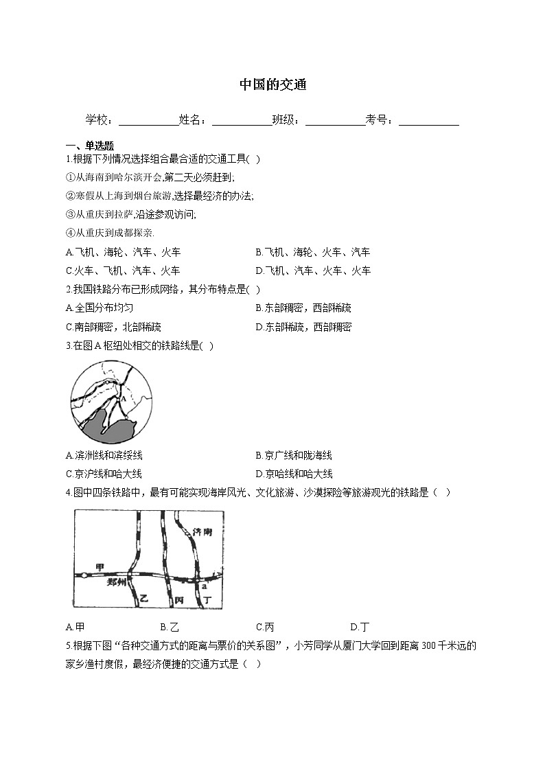 2021年中考地理二轮复习训练题 中国的交通（含答案）第1页