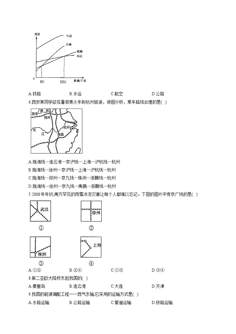 2021年中考地理二轮复习训练题 中国的交通（含答案）第2页