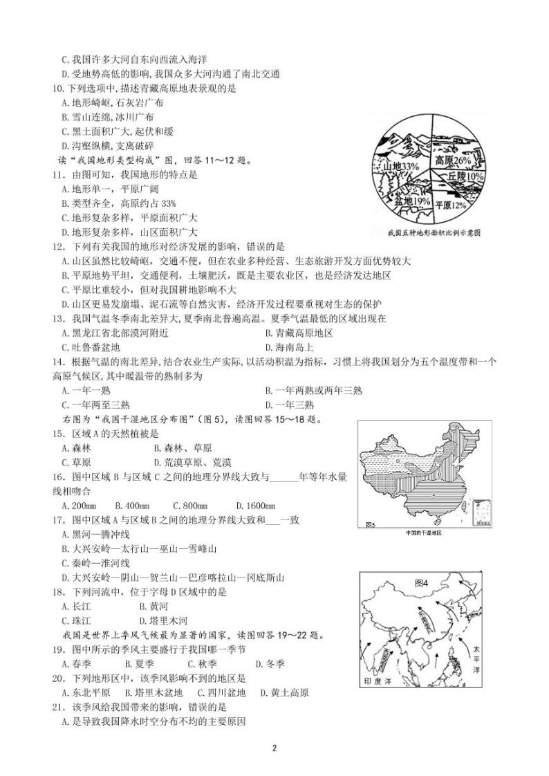 2021江苏宿迁地理中考复习训练-中国地理概况pdf版02