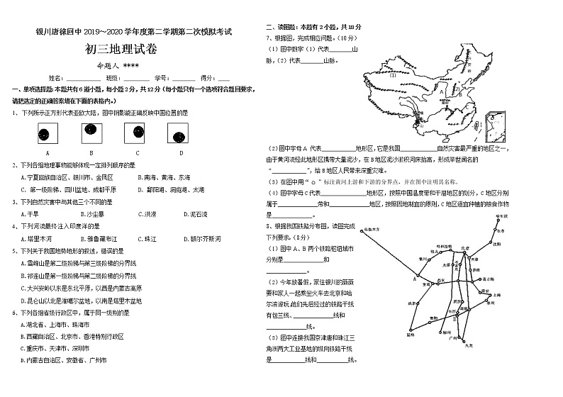 银川唐徕回中地理第二次模拟考试01