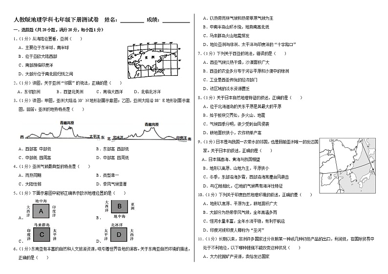 人教版地理七年级下册期末测试卷（含答案）01