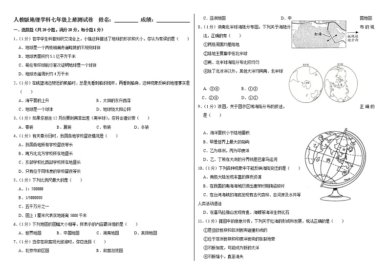 2021-2022学年人教版地理七年级上学期期末测试卷（含答案）01