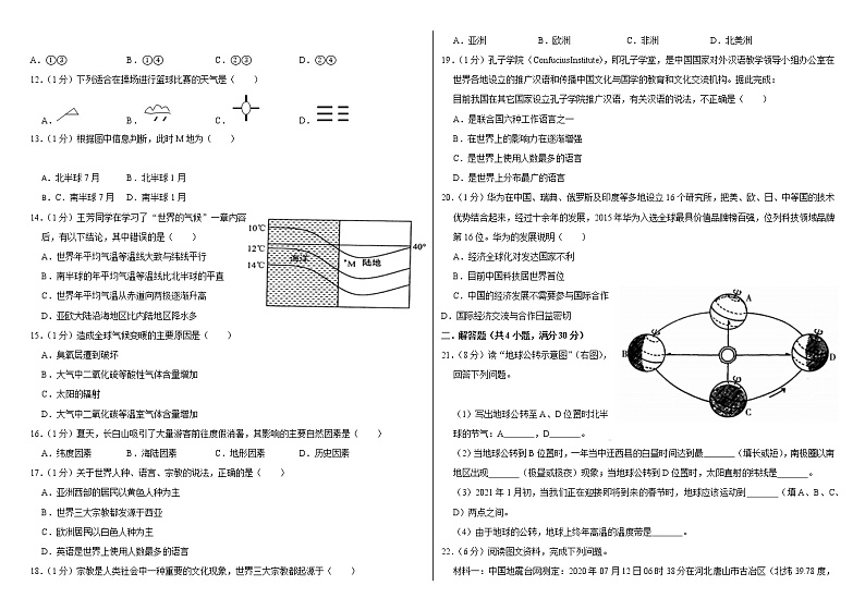 2021-2022学年人教版地理七年级上学期期末测试卷（含答案）02