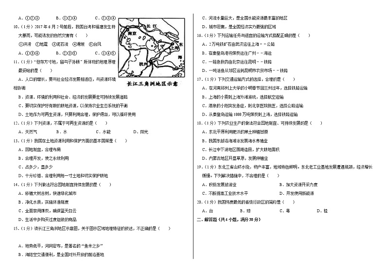 人教版地理八年级上册期末测试卷（含答案）02