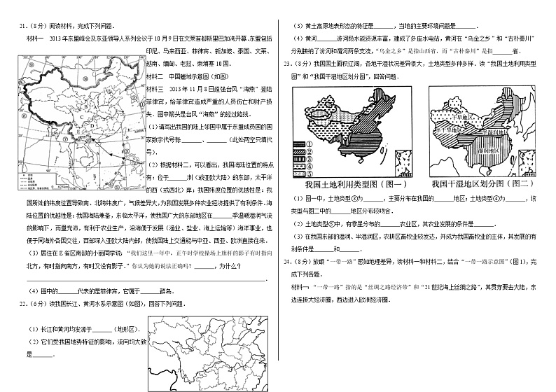 人教版地理八年级上册期末测试卷（含答案）03