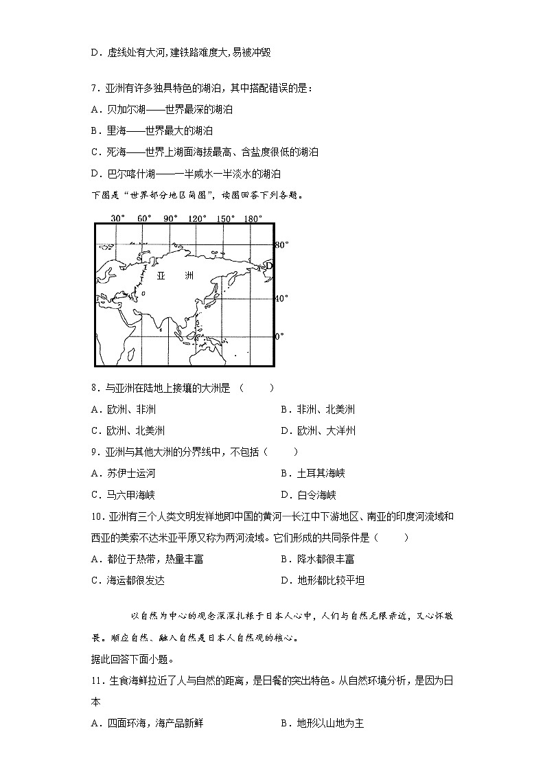 河南省许昌长葛市2020-2021学年七年级下学期期中地理试题（word版 含答案）03