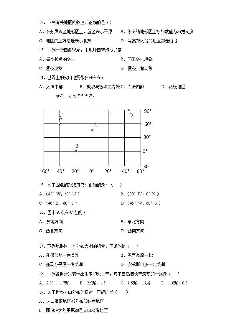 2021年广东省潮州市饶平县七年级上学期期末地理试题（word版 含答案）02
