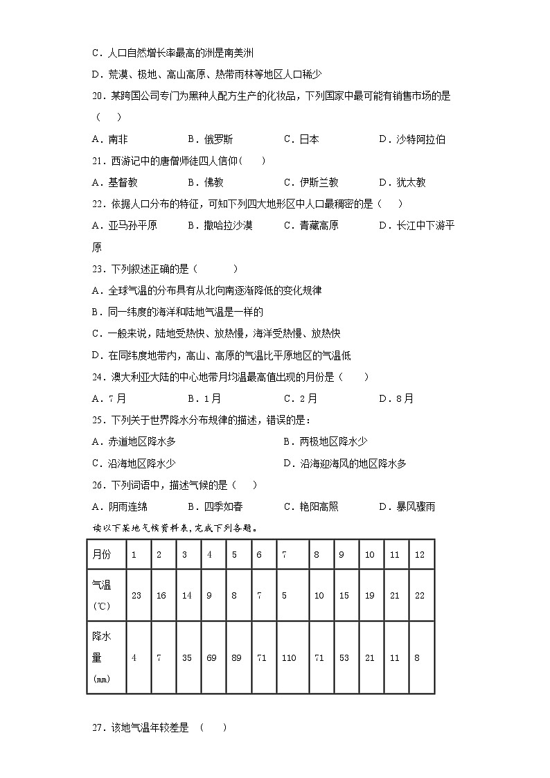 2021年广东省潮州市饶平县七年级上学期期末地理试题（word版 含答案）03