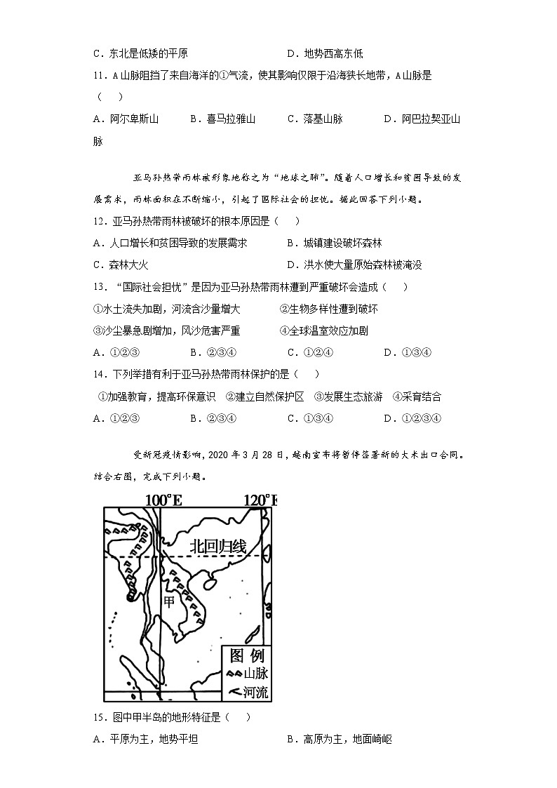 湖南省张家界市永定区2020-2021学年七年级下学期期中地理试题（word版 含答案）03