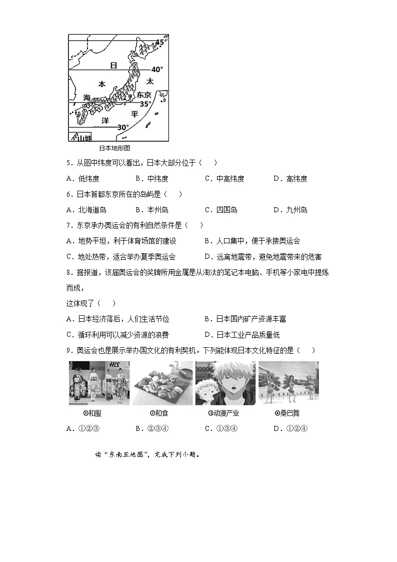 吉林省吉林市永吉县2020-2021学年七年级下学期期中地理试题（word版 含答案）02
