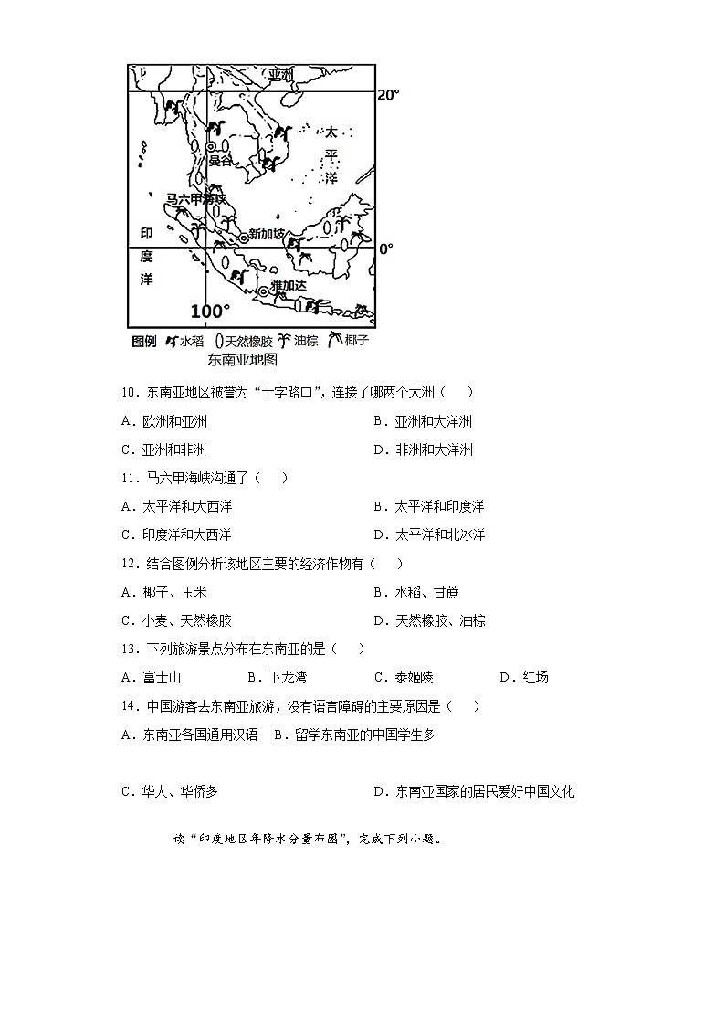 吉林省吉林市永吉县2020-2021学年七年级下学期期中地理试题（word版 含答案）03