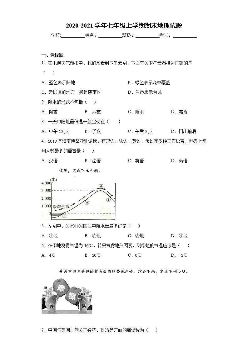 江西省南昌市2020-2021学年七年级上学期期末地理试题（word版 含答案）01