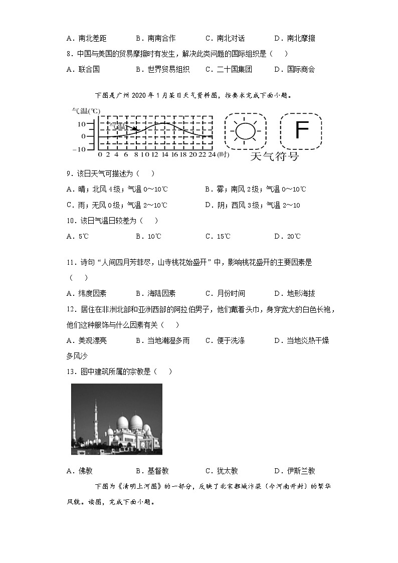 江西省南昌市2020-2021学年七年级上学期期末地理试题（word版 含答案）02