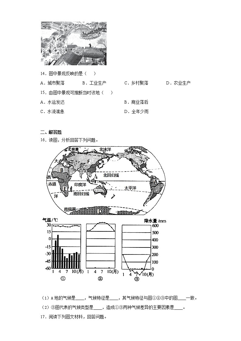 江西省南昌市2020-2021学年七年级上学期期末地理试题（word版 含答案）03