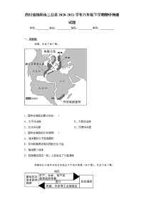 四川省绵阳市三台县2020-2021学年八年级下学期期中地理试题（word版 含答案）