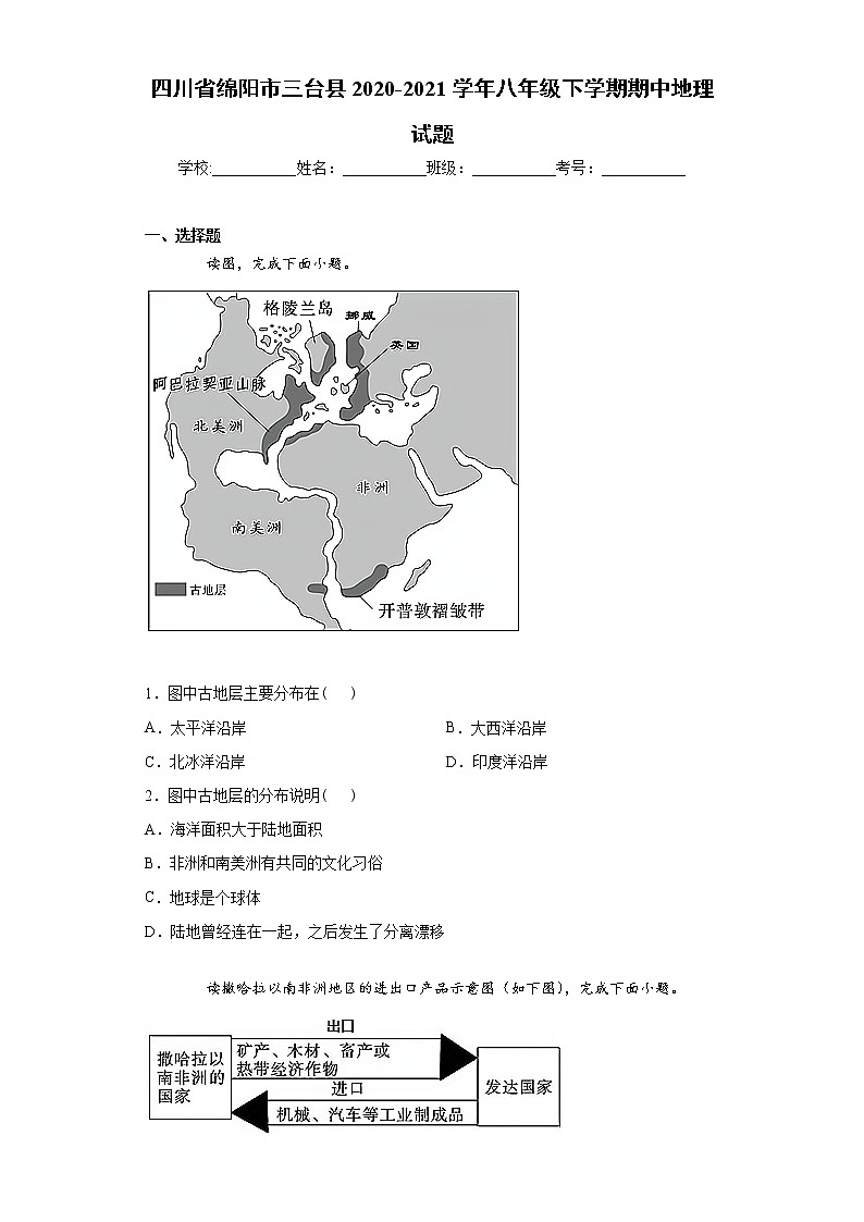 四川省绵阳市三台县2020-2021学年八年级下学期期中地理试题（word版 含答案）01