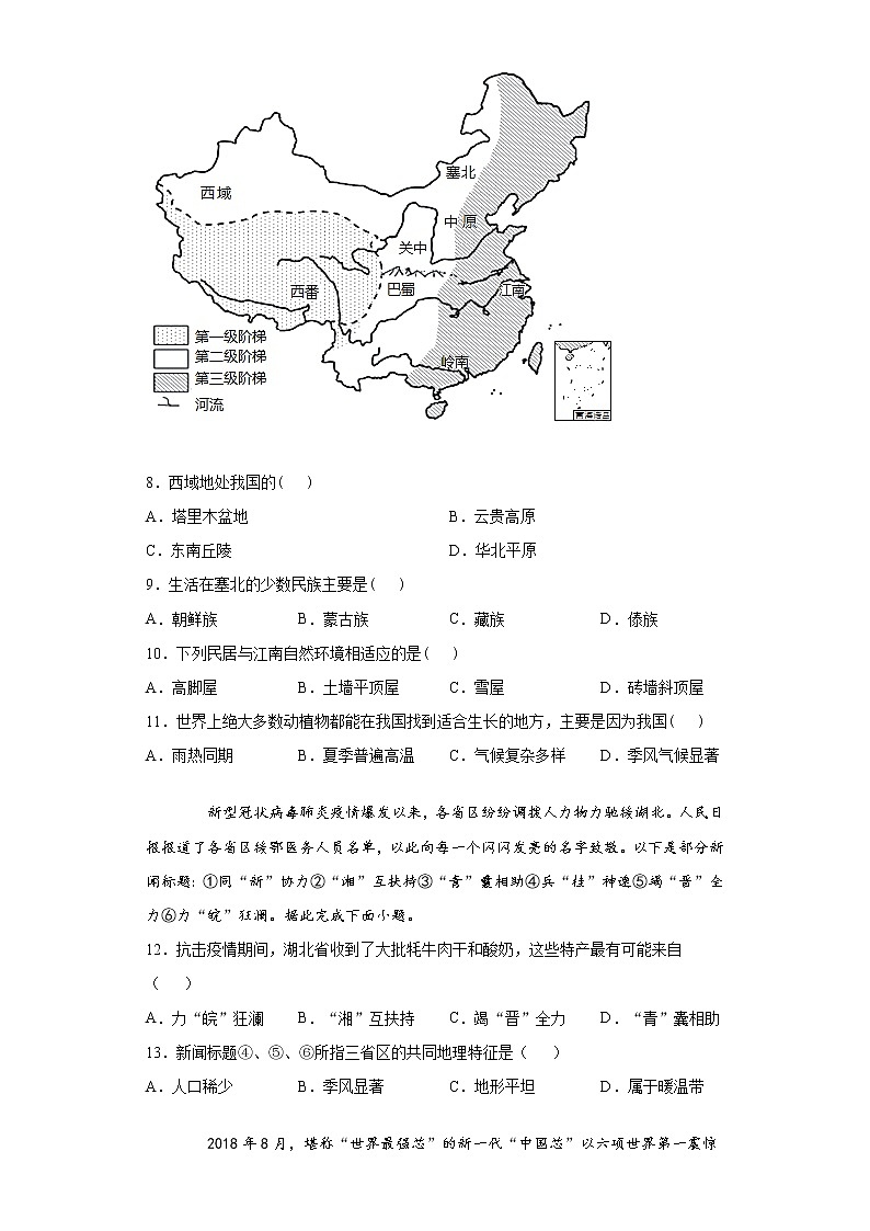 四川省绵阳市三台县2020-2021学年八年级下学期期中地理试题（word版 含答案）03