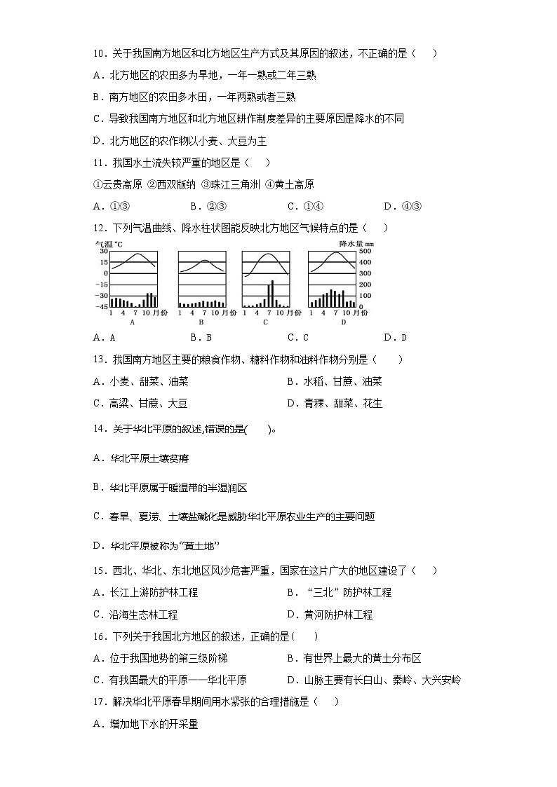 河北省邯郸市临漳县2020-2021学年八年级下学期期中地理试题（word版 含答案）02