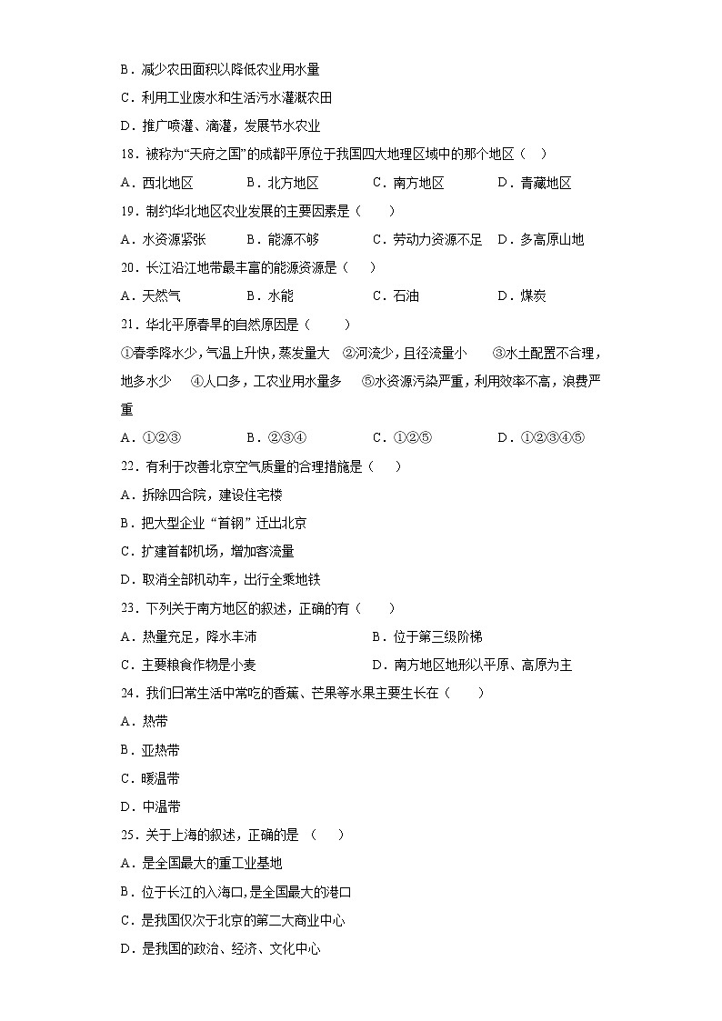 河北省邯郸市临漳县2020-2021学年八年级下学期期中地理试题（word版 含答案）03