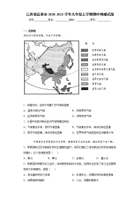 江西省宜春市2020-2021学年九年级上学期期中地理试题（word版 含答案）