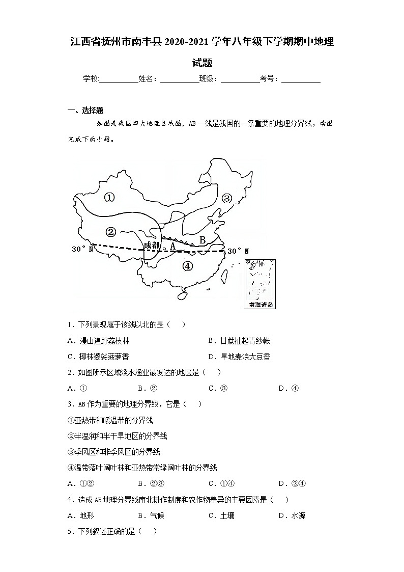 江西省抚州市南丰县2020-2021学年八年级下学期期中地理试题（word版 含答案）01