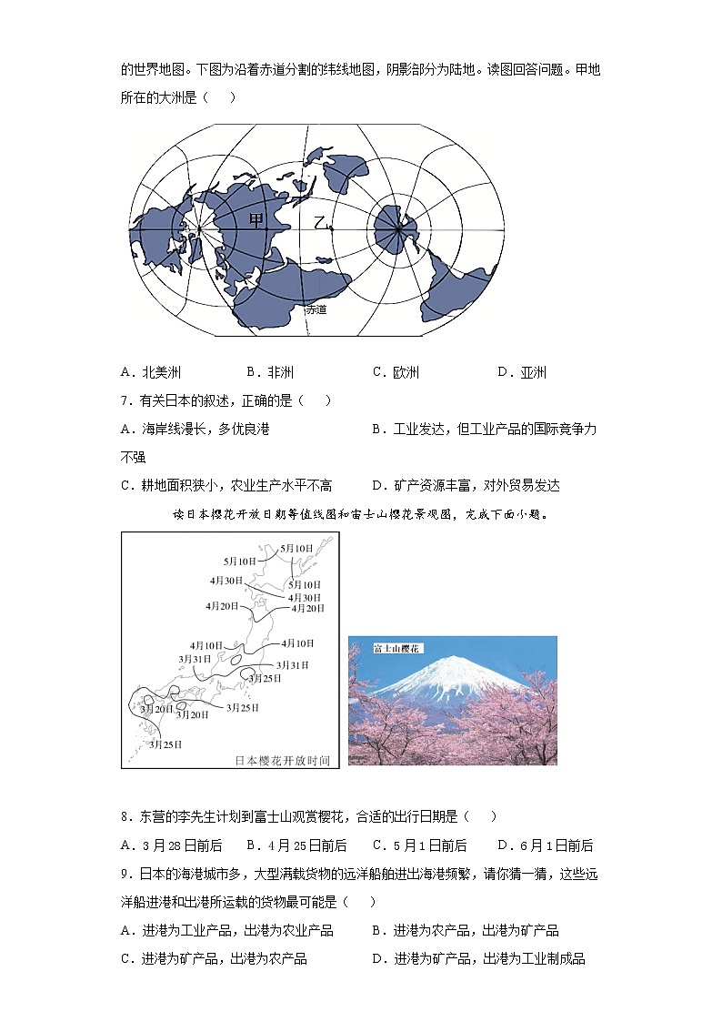 山东省东营市广饶县2020-2021学年六年级下学期期中地理试题（word版 含答案）03