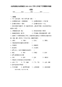 山西省临汾市翼城县2020-2021学年七年级下学期期中地理试题（word版 含答案）