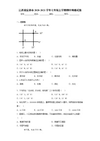 江西省宜春市2020-2021学年七年级上学期期中地理试题（word版 含答案）