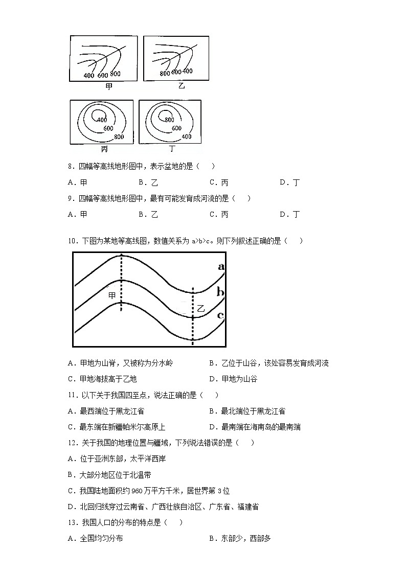 江西省宜春市2020-2021学年七年级上学期期中地理试题（word版 含答案）02
