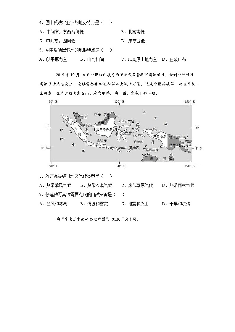 吉林省吉林市2020-2021学年七年级下学期期中地理试题（word版 含答案）02