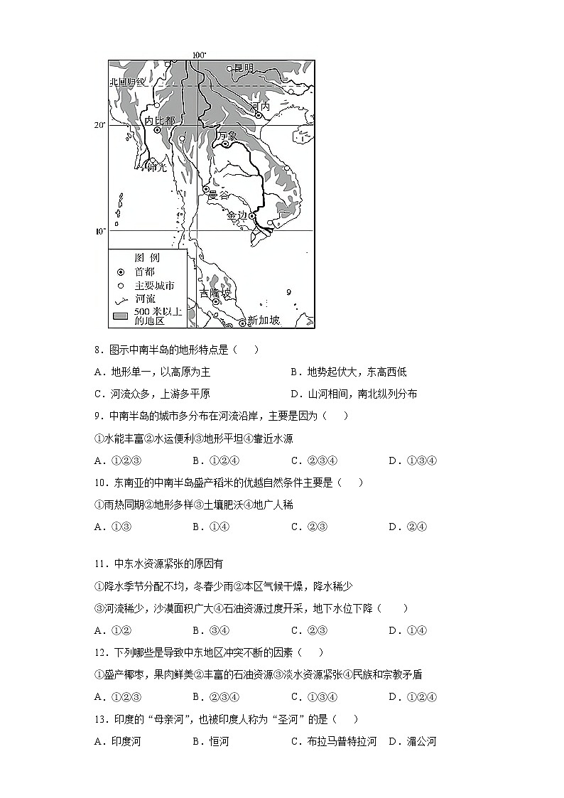 吉林省吉林市2020-2021学年七年级下学期期中地理试题（word版 含答案）03