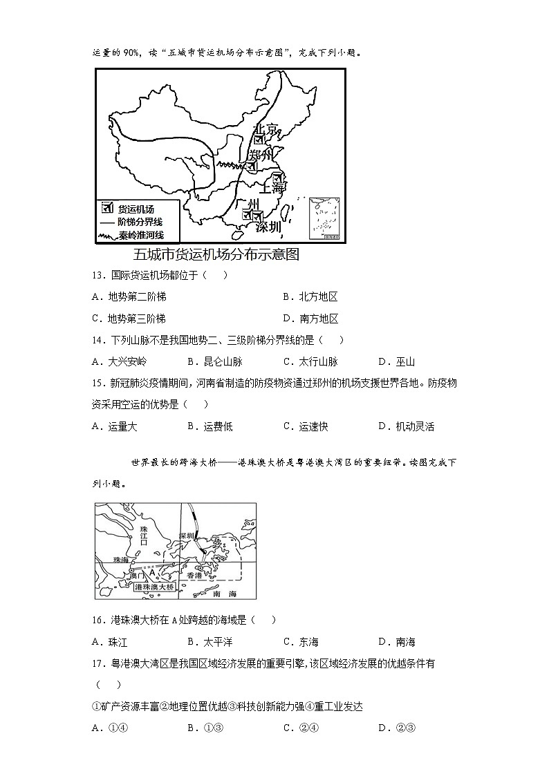 吉林省吉林市永吉县2020-2021学年八年级下学期期中地理试题（word版 含答案）03