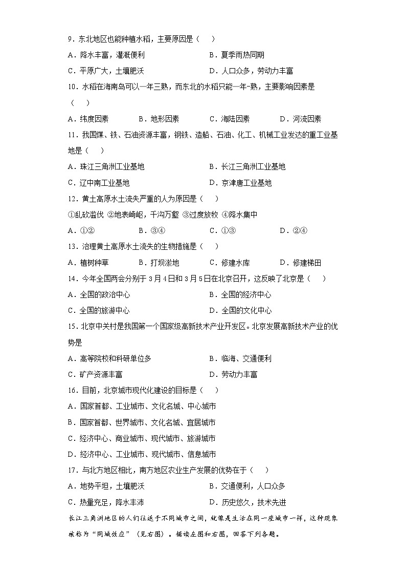湖南省邵阳市绥宁县2020-2021学年九年级下学期第一次月考（一模）地理试题（word版 含答案）02