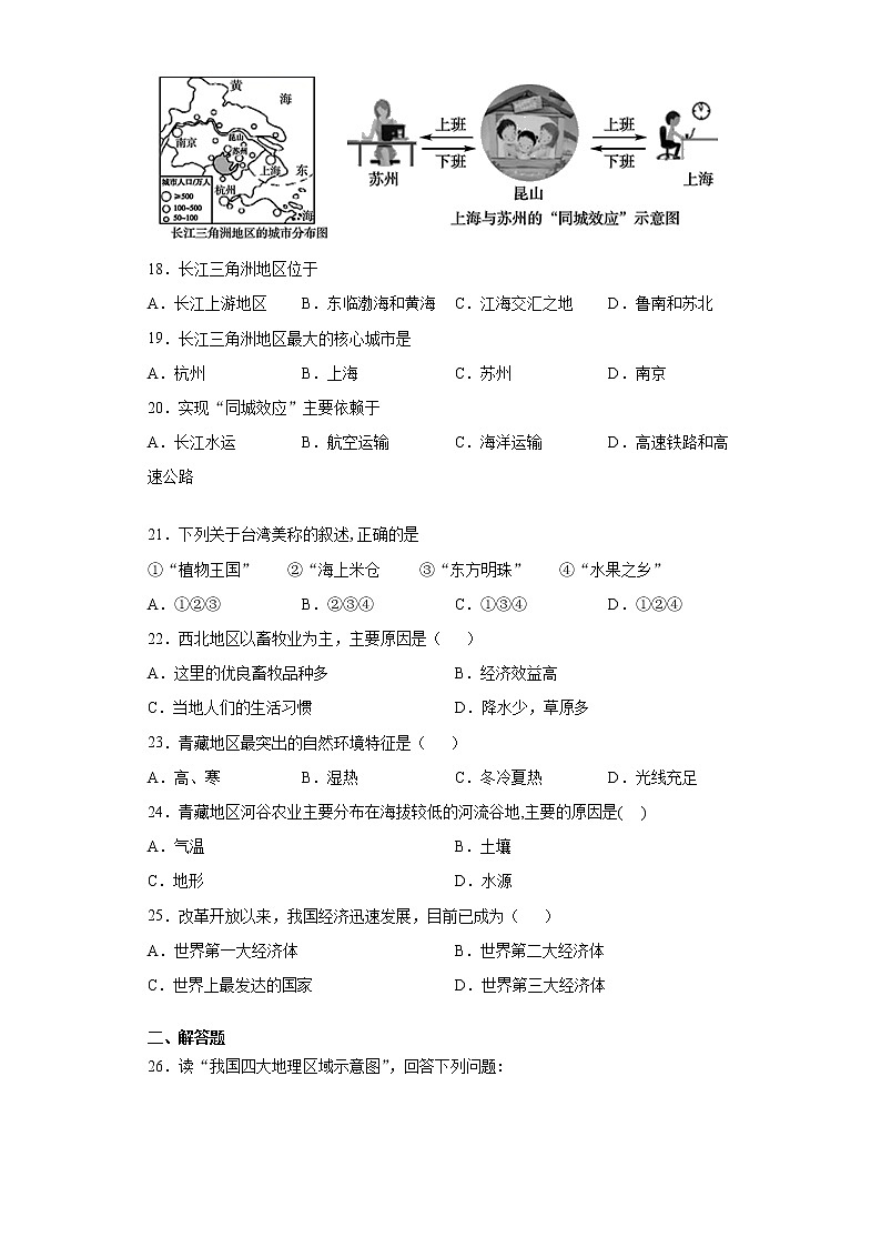 湖南省邵阳市绥宁县2020-2021学年九年级下学期第一次月考（一模）地理试题（word版 含答案）03