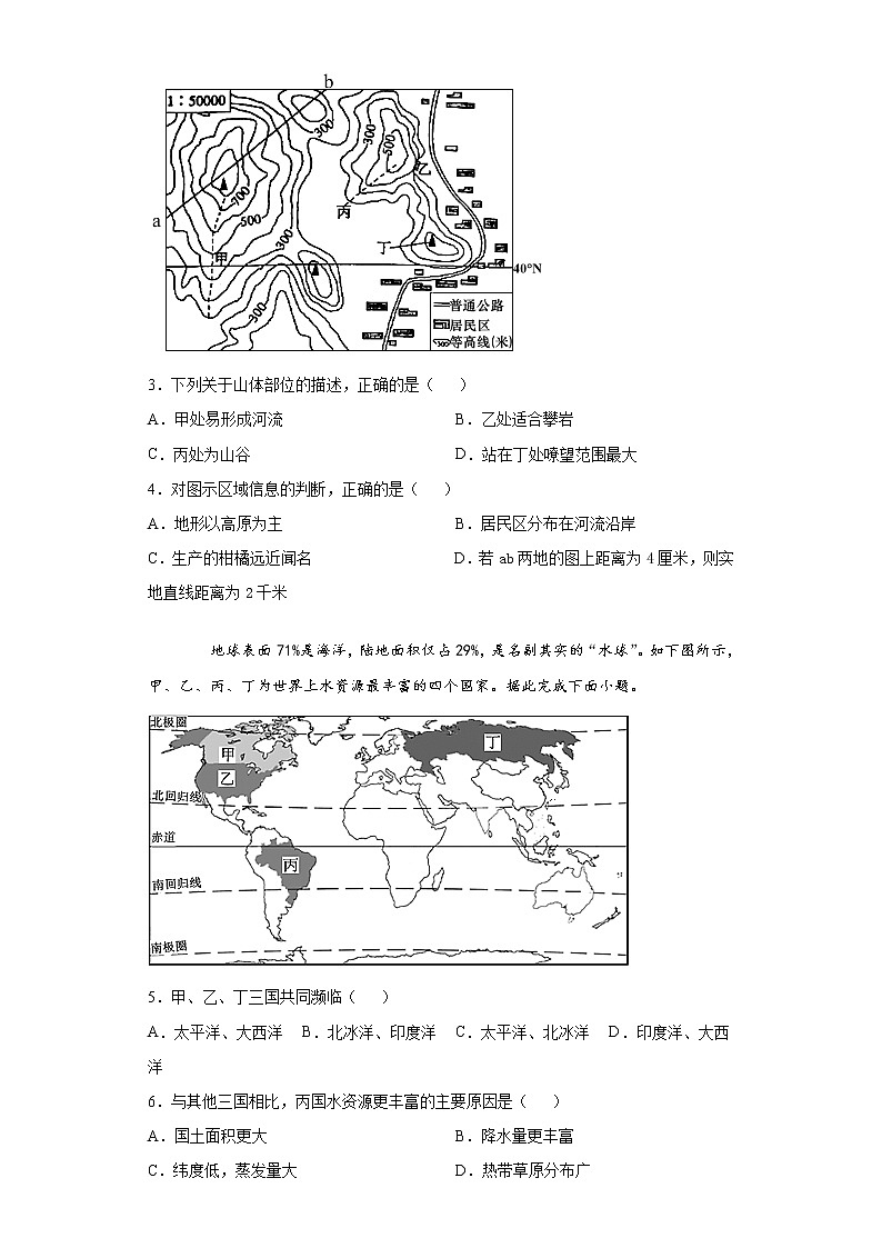 山东省济宁市泗水县2020-2021学年八年级下学期一模地理试题（word版 含答案）02