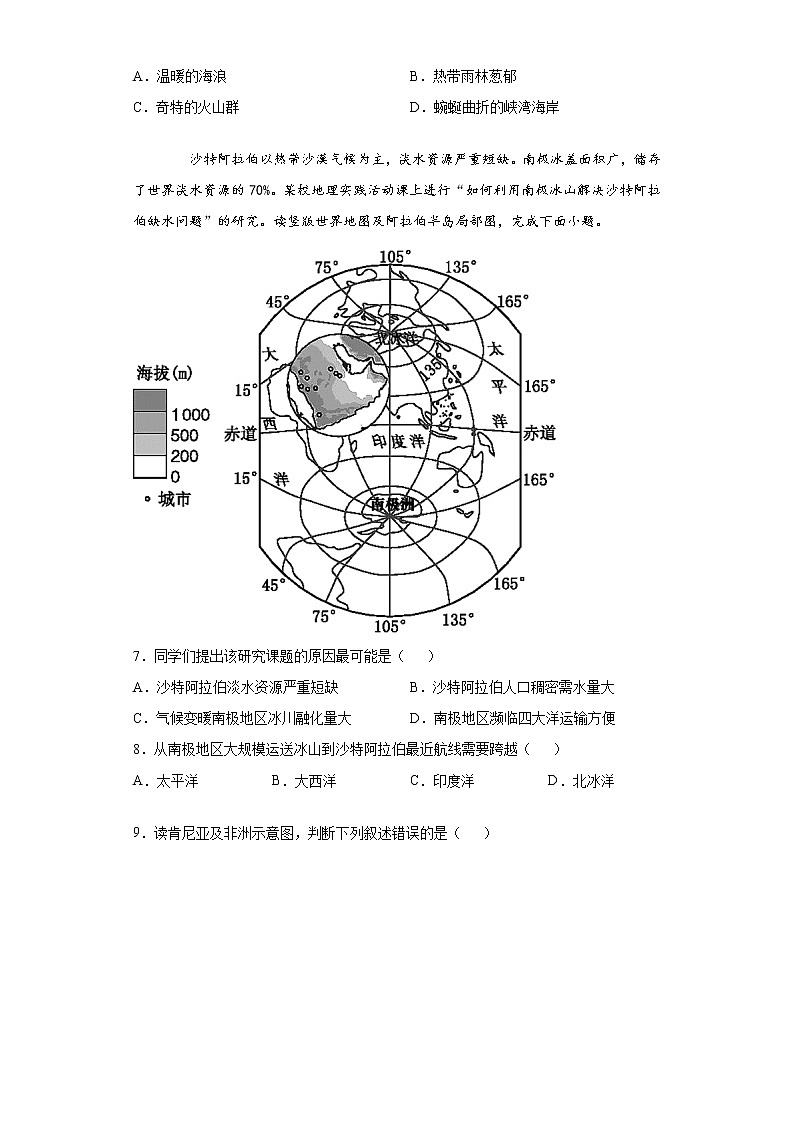 山东省德州市德城区2020-2021学年八年级下学期一练地理试题（word版 含答案）03
