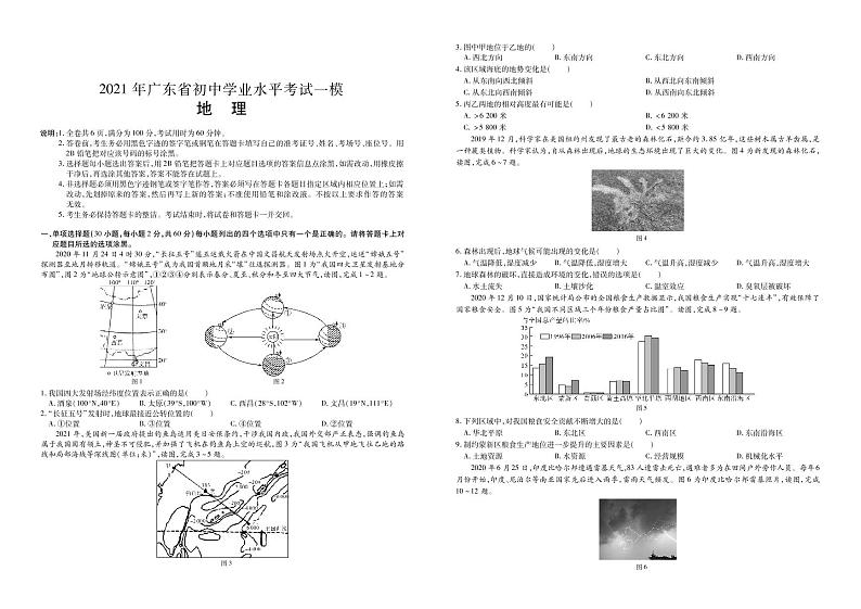 2021年广东省中考百校联考一模地理试题（PDF版，有答案）01