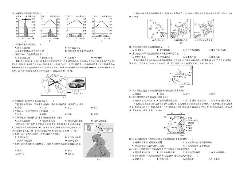 2021年广东省中考百校联考一模地理试题（PDF版，有答案）02