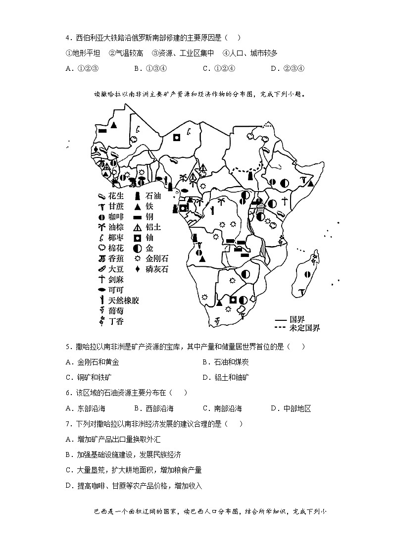 山东省临沂市兰陵县2020-2021学年八年级下学期一模地理试题（word版 含答案）02