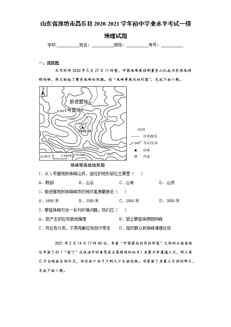 山东省潍坊市昌乐县2020-2021学年初中学业水平考试一模地理试题（word版 含答案）01