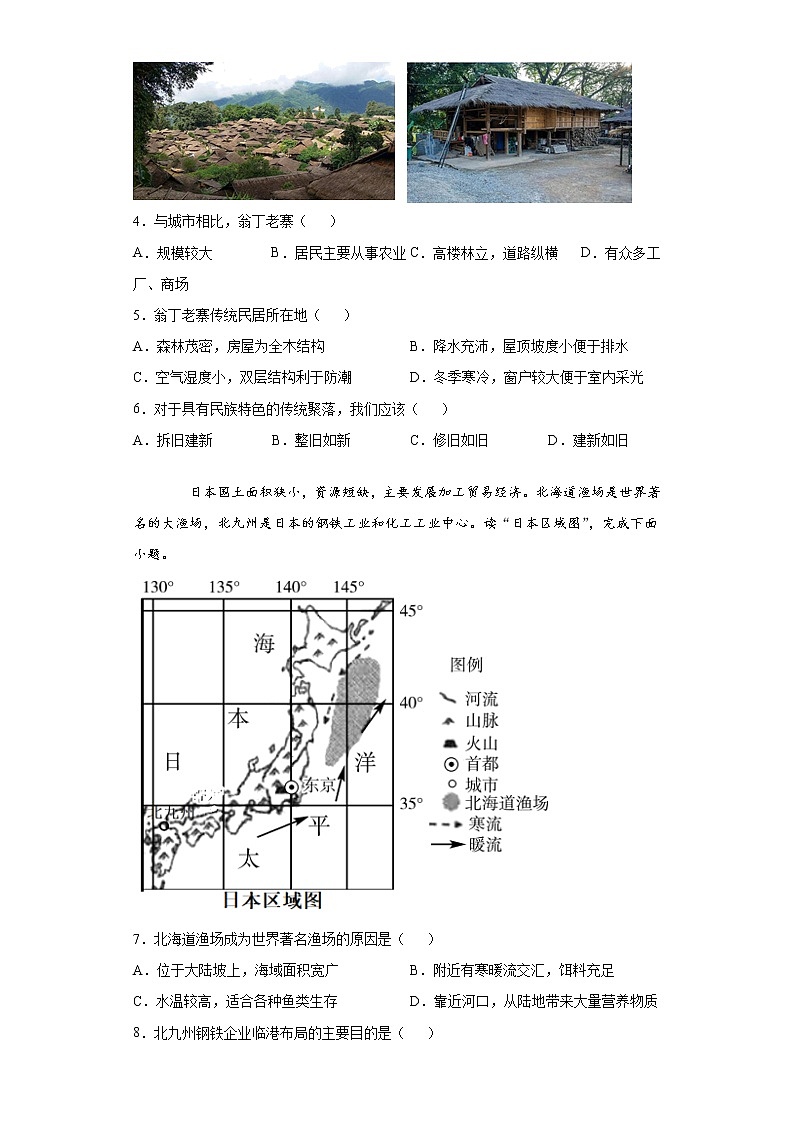 山东省潍坊市昌乐县2020-2021学年初中学业水平考试一模地理试题（word版 含答案）02