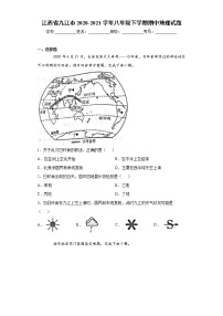 江西省九江市2020-2021学年八年级下学期期中地理试题（word版 含答案）