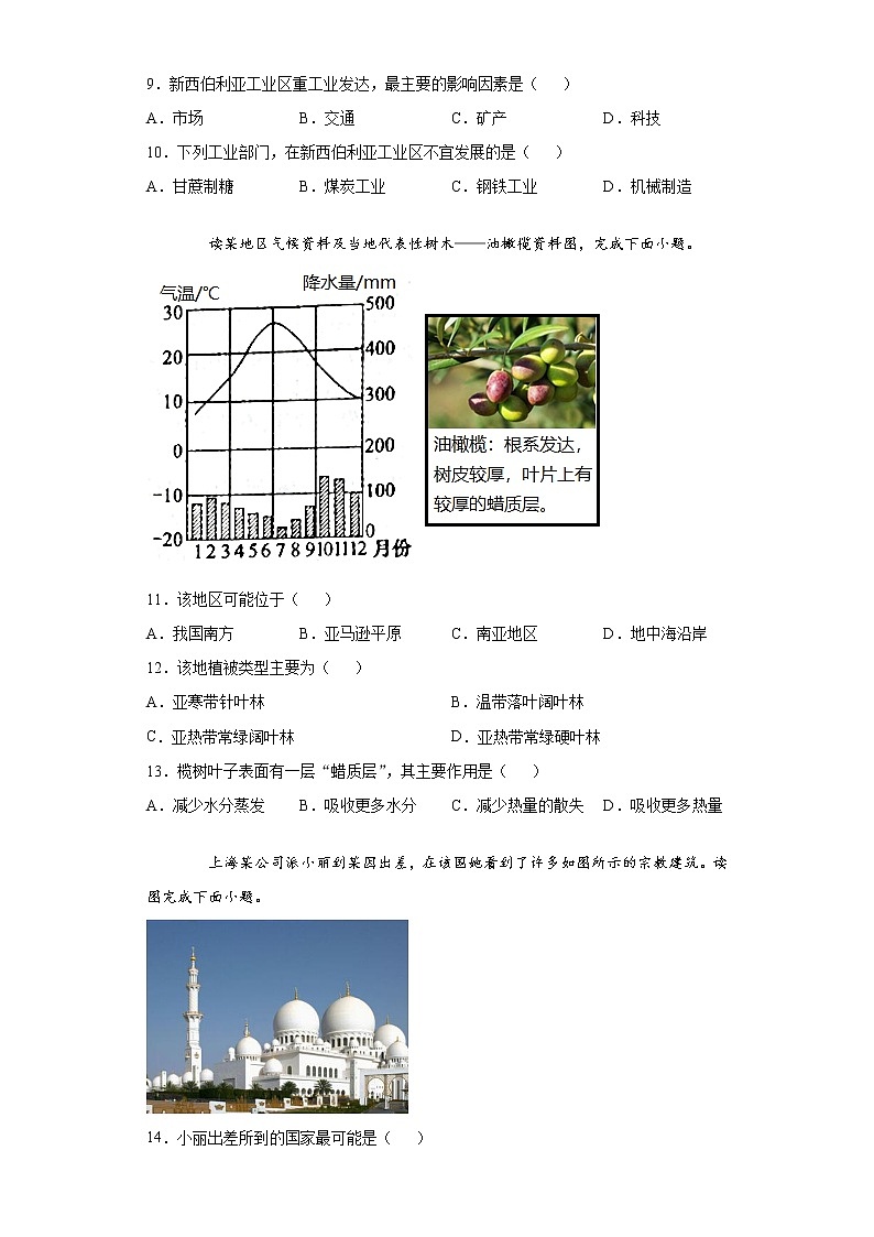 江西省九江市2020-2021学年八年级下学期期中地理试题（word版 含答案）03