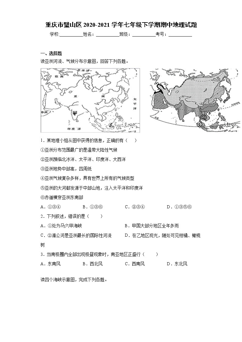 重庆市璧山区2020-2021学年七年级下学期期中地理试题（word版 含答案）01